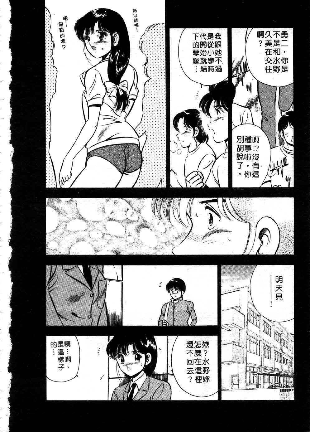 [Maakou] Cherry Angel | 櫻桃甜姊兒 [Chinese] page 89 full