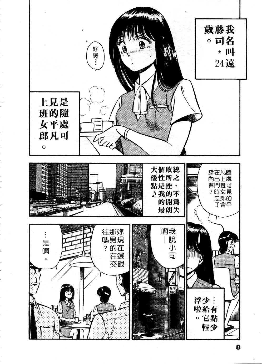 [Maakou] Cherry Angel | 櫻桃甜姊兒 [Chinese] page 9 full