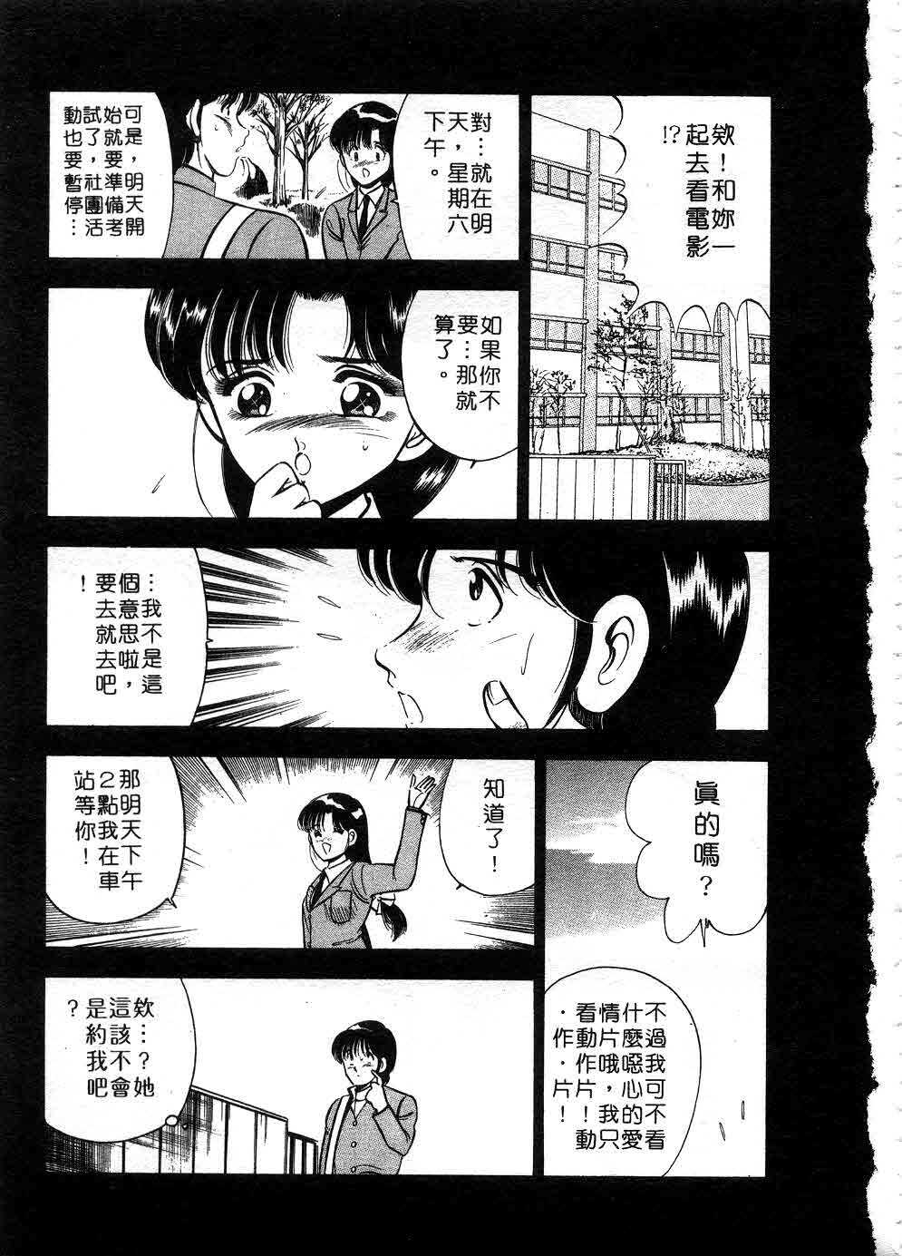 [Maakou] Cherry Angel | 櫻桃甜姊兒 [Chinese] page 90 full