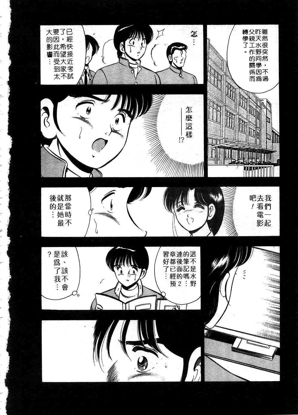 [Maakou] Cherry Angel | 櫻桃甜姊兒 [Chinese] page 93 full