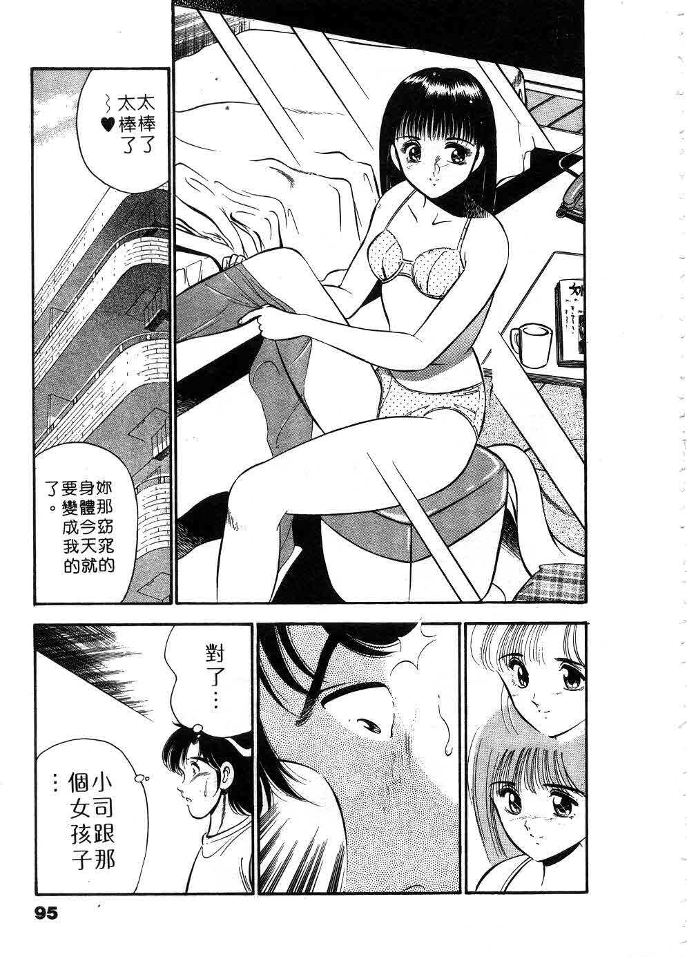 [Maakou] Cherry Angel | 櫻桃甜姊兒 [Chinese] page 96 full