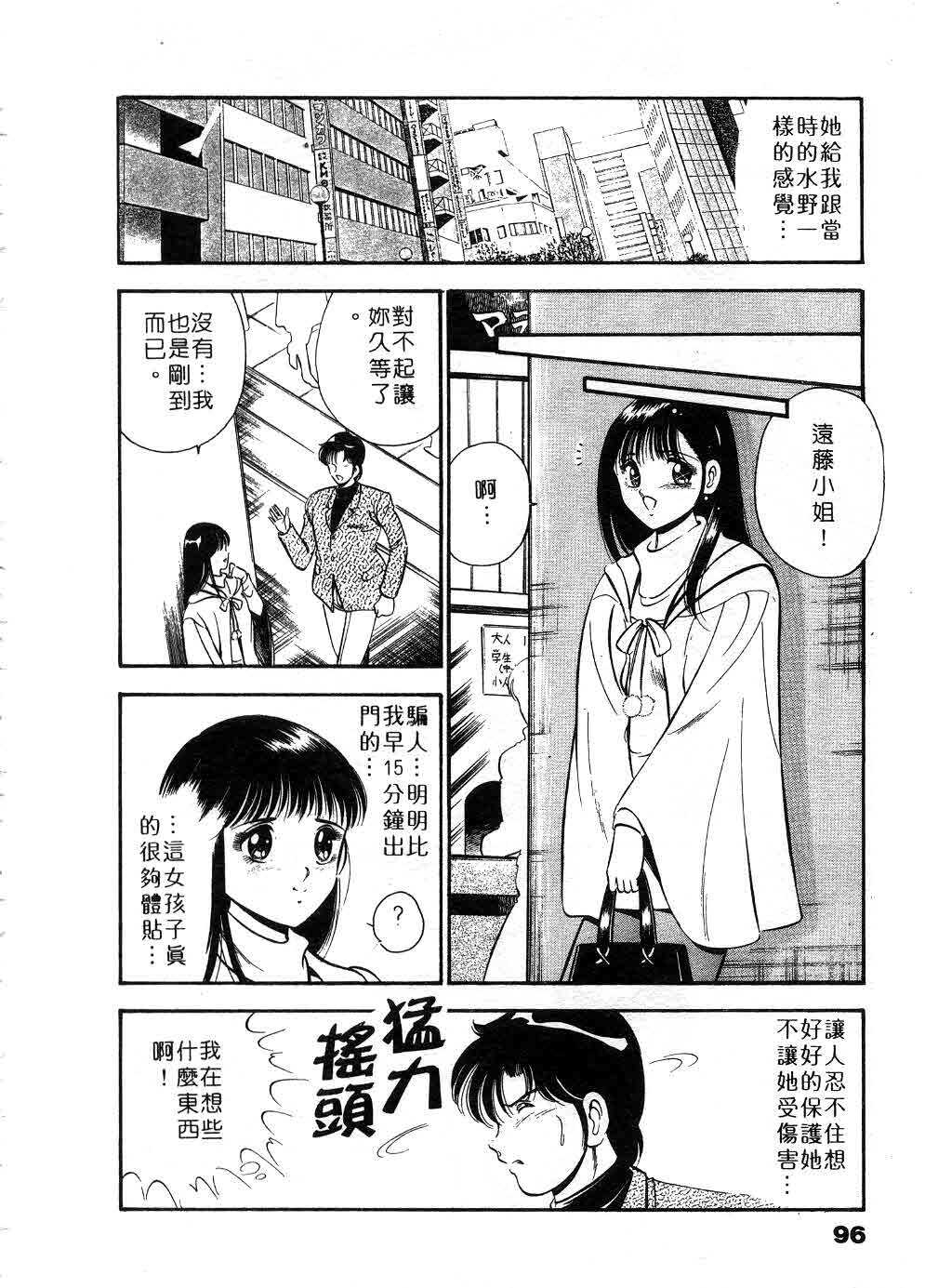 [Maakou] Cherry Angel | 櫻桃甜姊兒 [Chinese] page 97 full