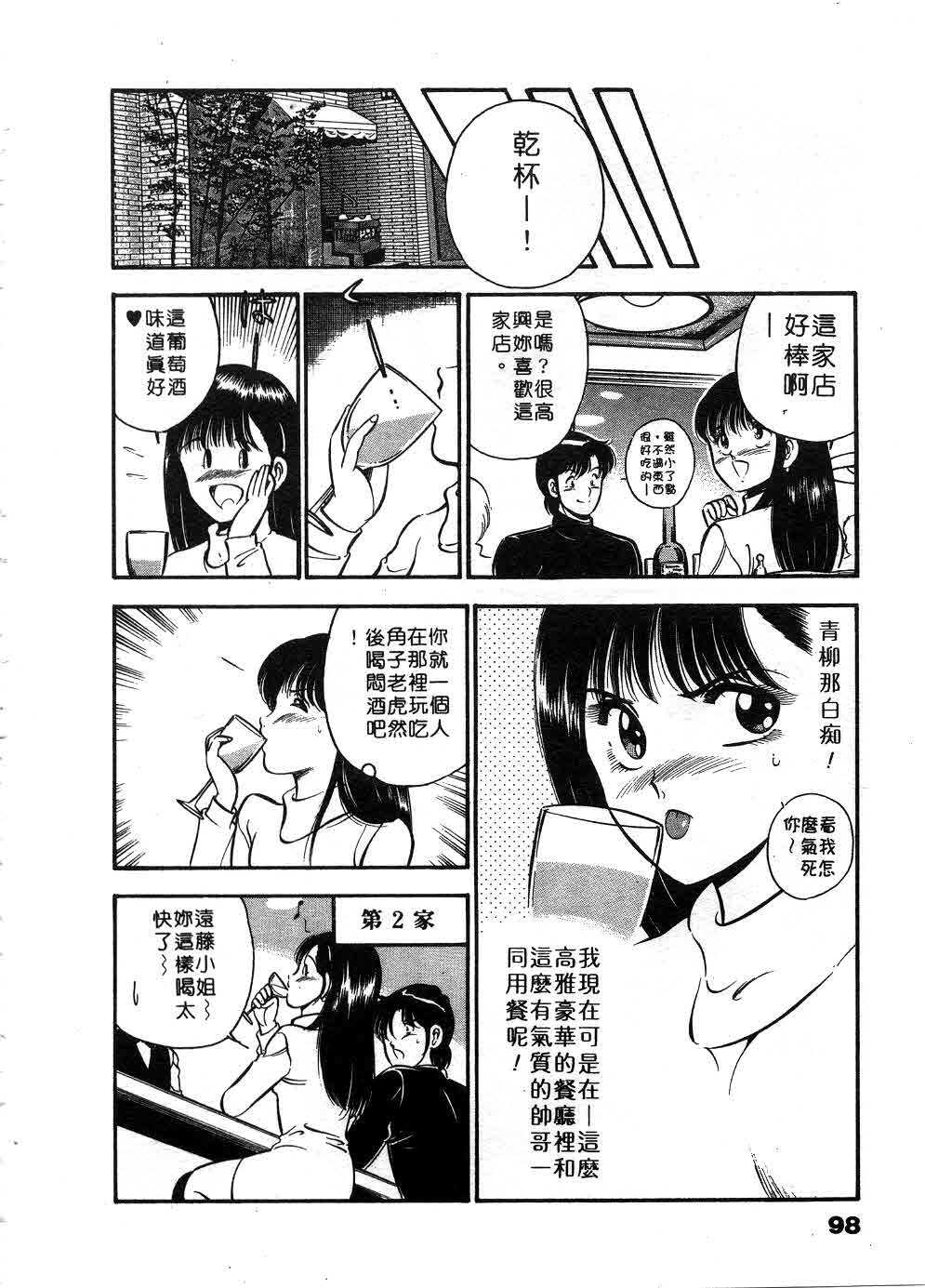 [Maakou] Cherry Angel | 櫻桃甜姊兒 [Chinese] page 99 full