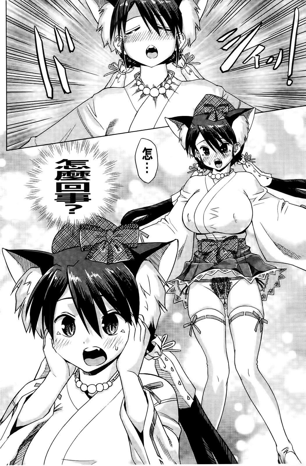 [Abe Morioka] Neko-Miko [Chinese] page 14 full