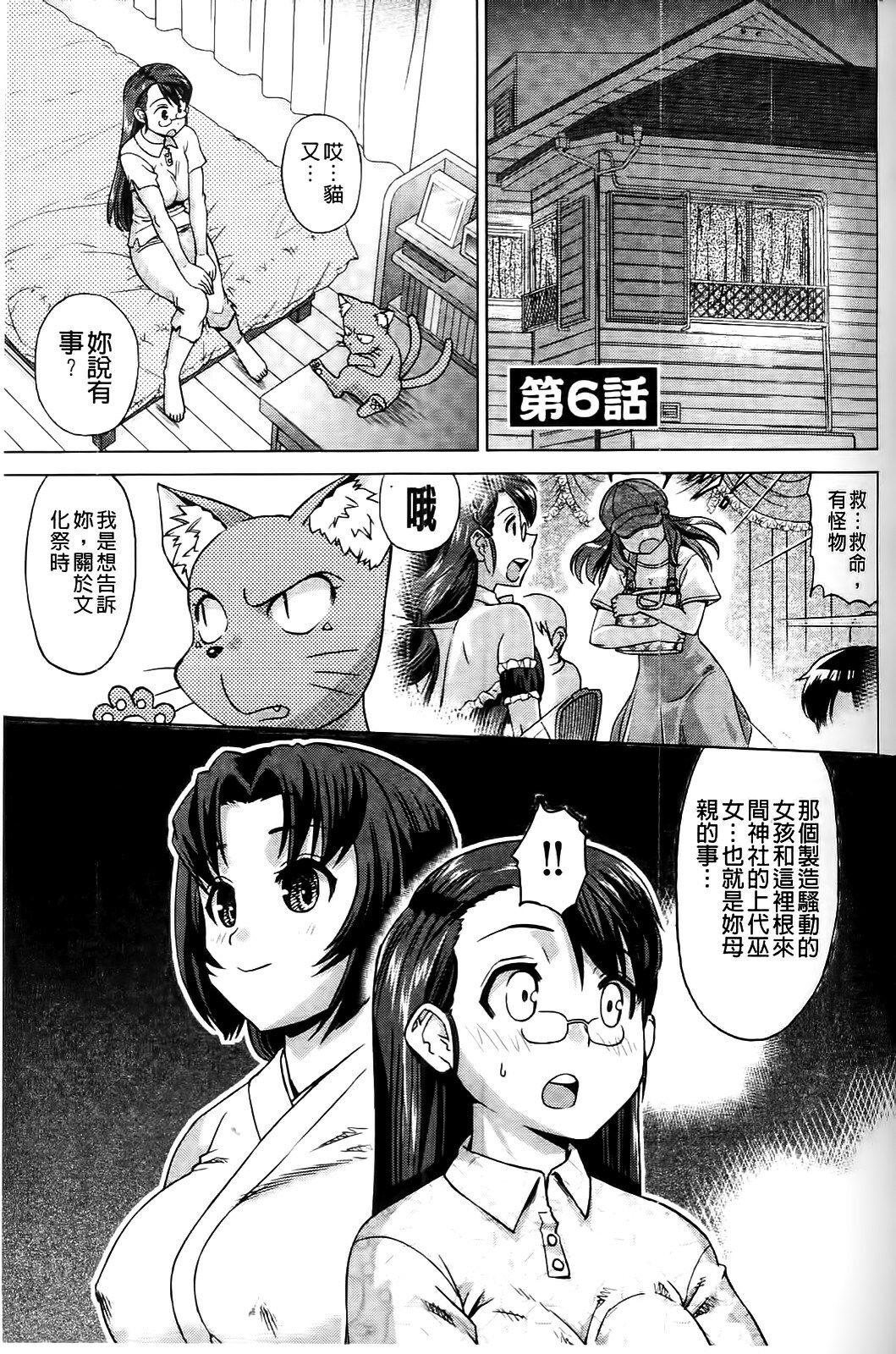 [Abe Morioka] Neko-Miko [Chinese] page 143 full