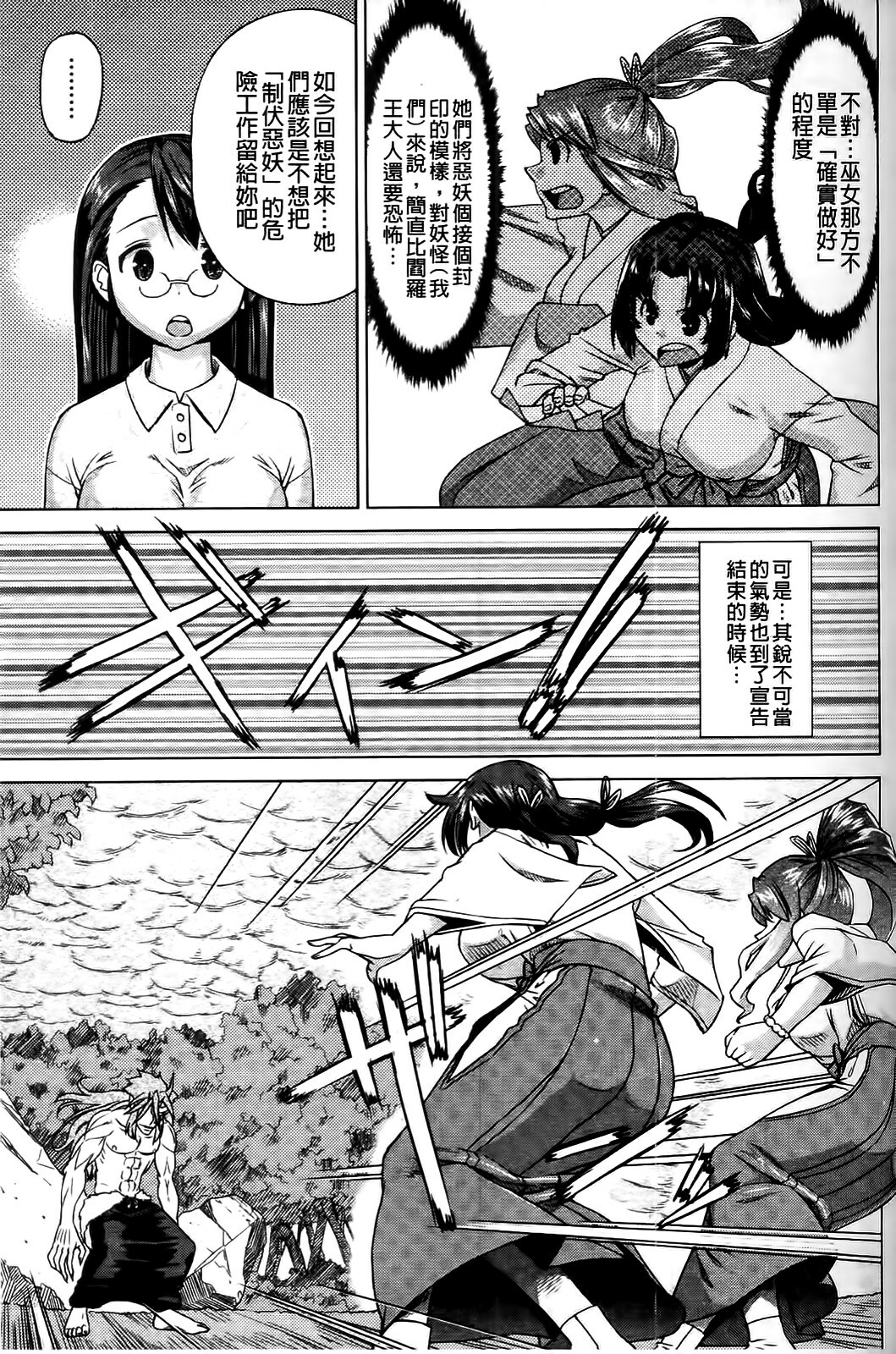 [Abe Morioka] Neko-Miko [Chinese] page 145 full