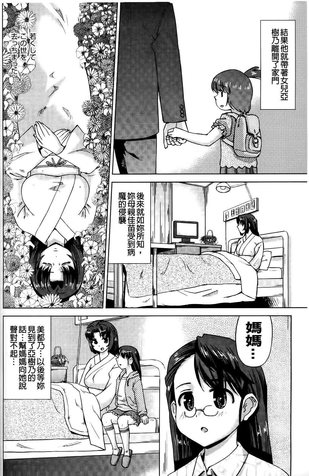 [Abe Morioka] Neko-Miko [Chinese] page 172 full