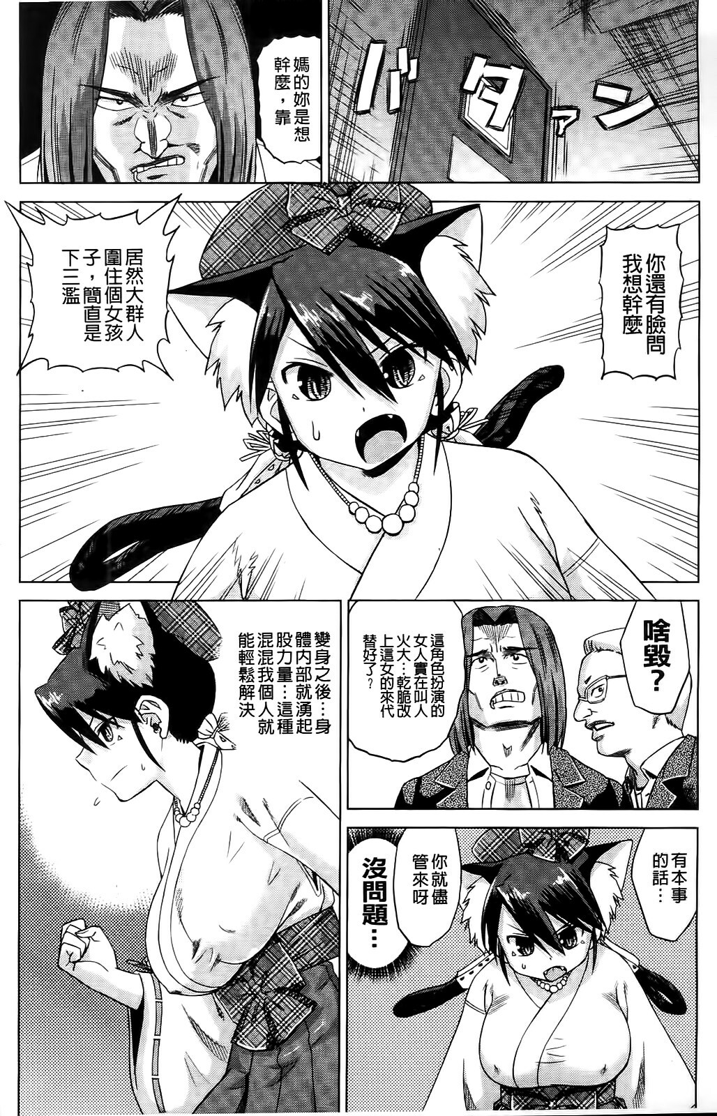 [Abe Morioka] Neko-Miko [Chinese] page 18 full