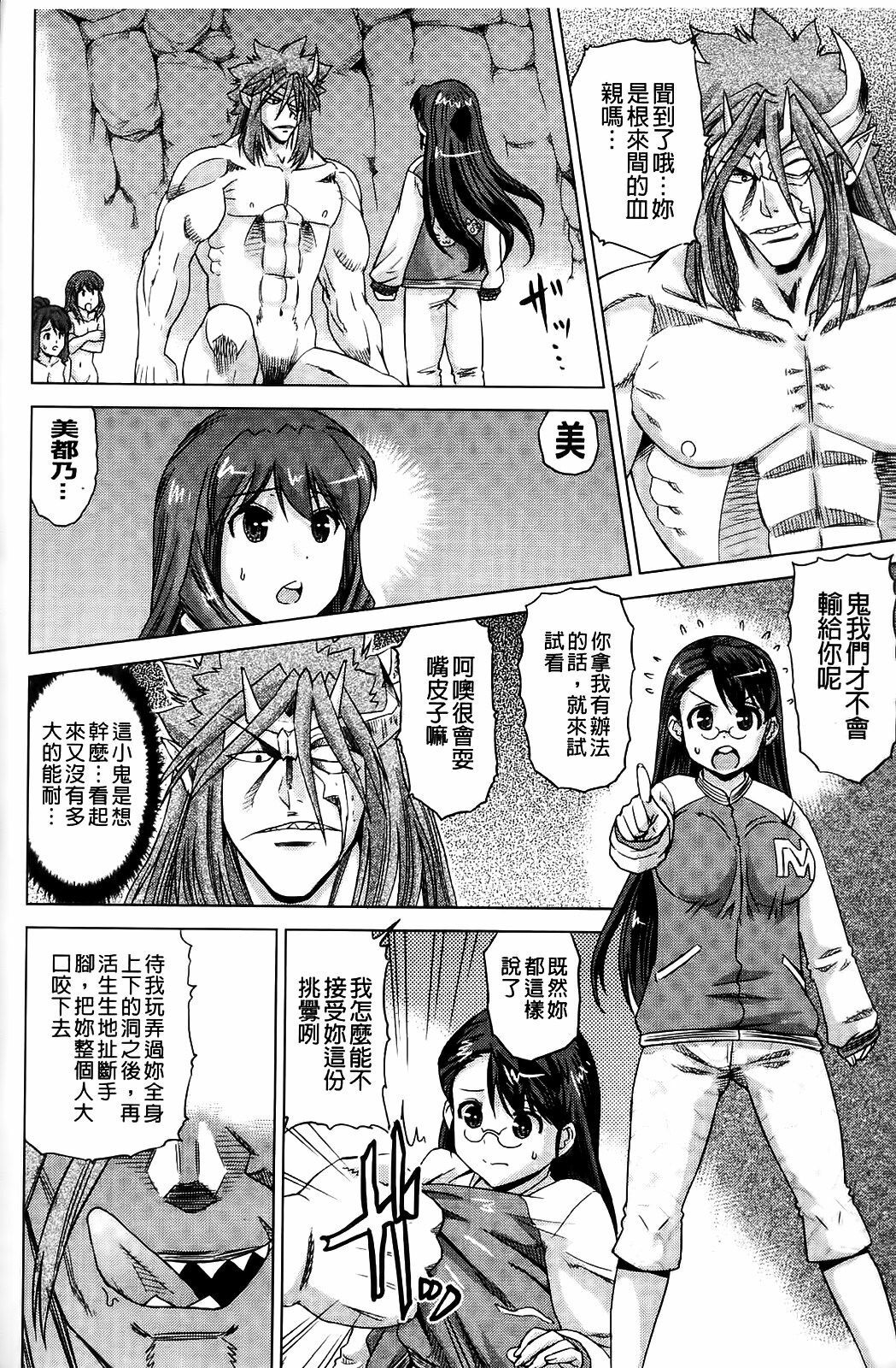 [Abe Morioka] Neko-Miko [Chinese] page 194 full