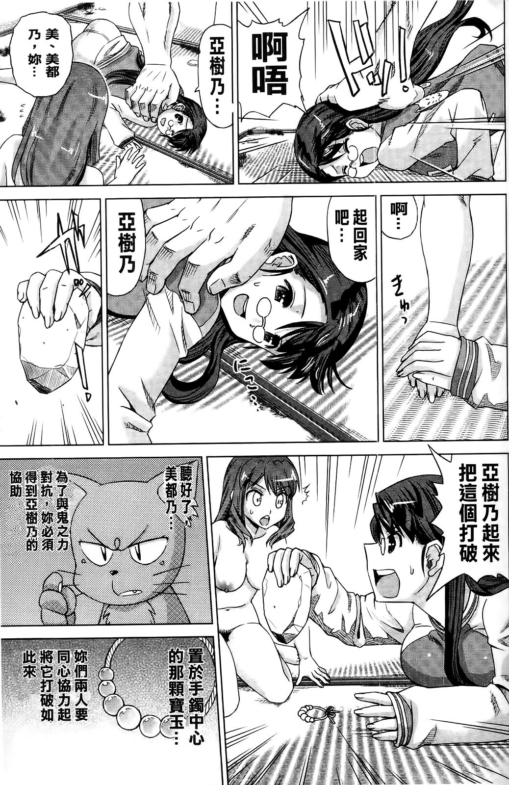 [Abe Morioka] Neko-Miko [Chinese] page 195 full