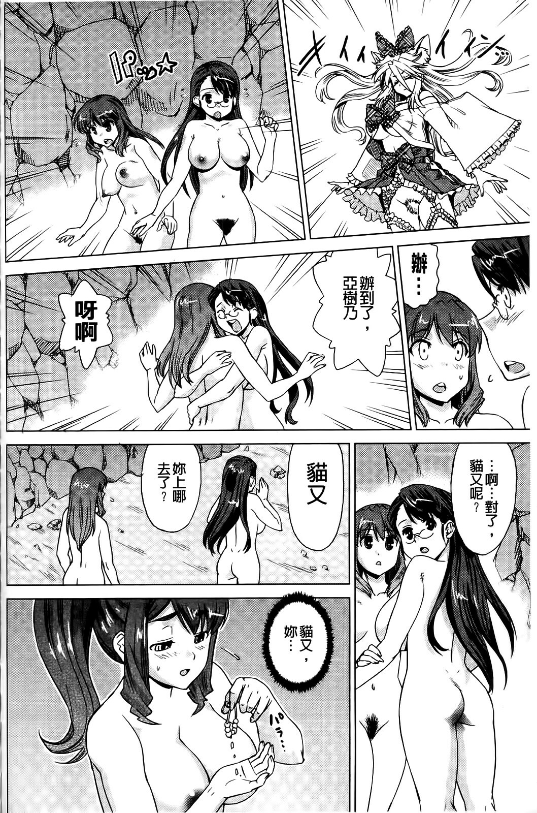 [Abe Morioka] Neko-Miko [Chinese] page 200 full