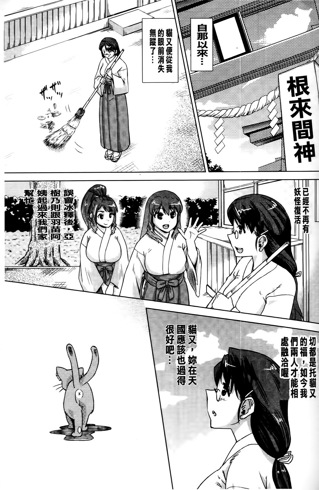 [Abe Morioka] Neko-Miko [Chinese] page 201 full