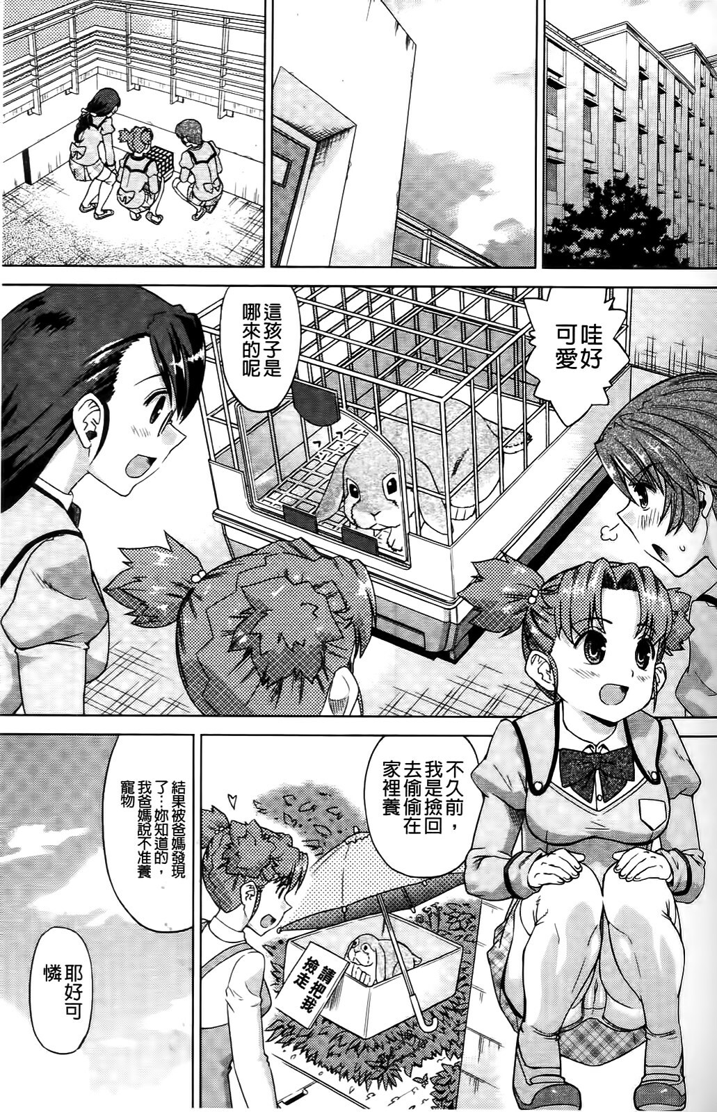 [Abe Morioka] Neko-Miko [Chinese] page 37 full