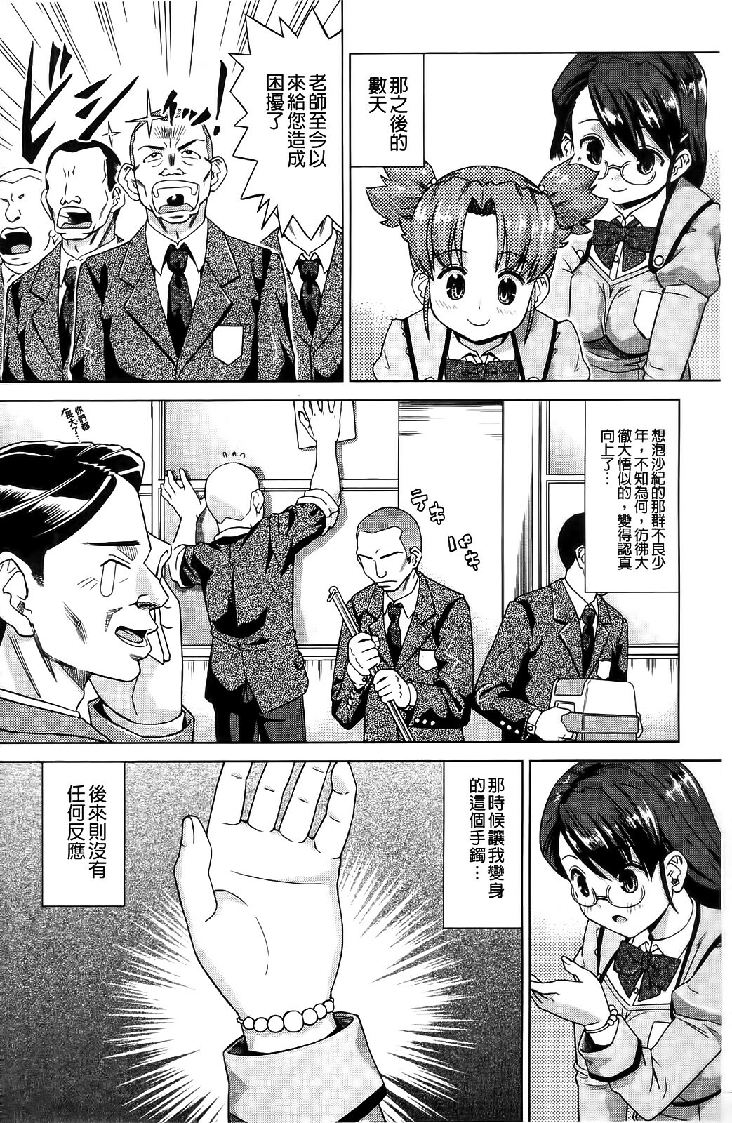 [Abe Morioka] Neko-Miko [Chinese] page 38 full