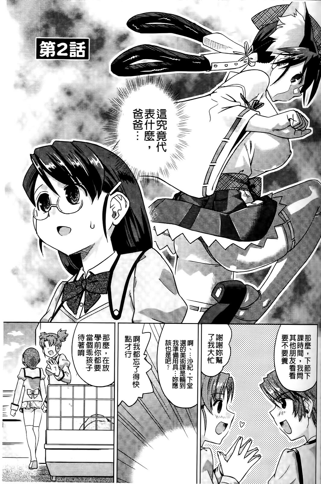 [Abe Morioka] Neko-Miko [Chinese] page 39 full