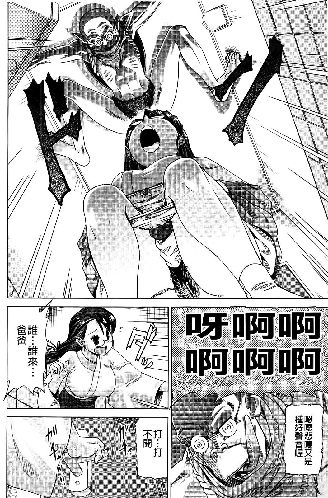 [Abe Morioka] Neko-Miko [Chinese] page 66 full