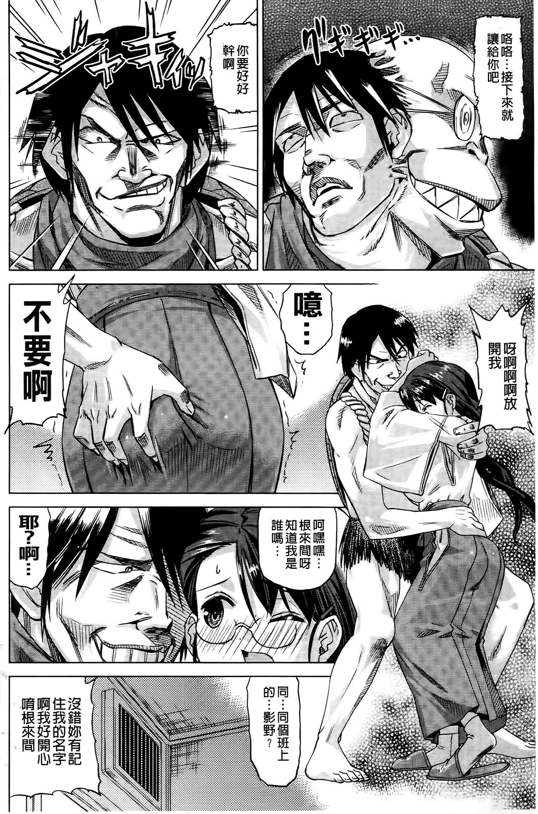[Abe Morioka] Neko-Miko [Chinese] page 68 full