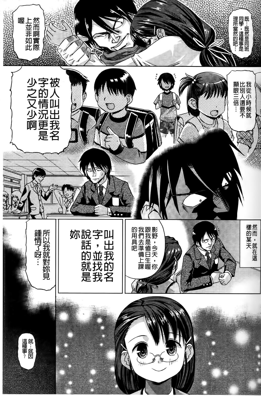 [Abe Morioka] Neko-Miko [Chinese] page 69 full