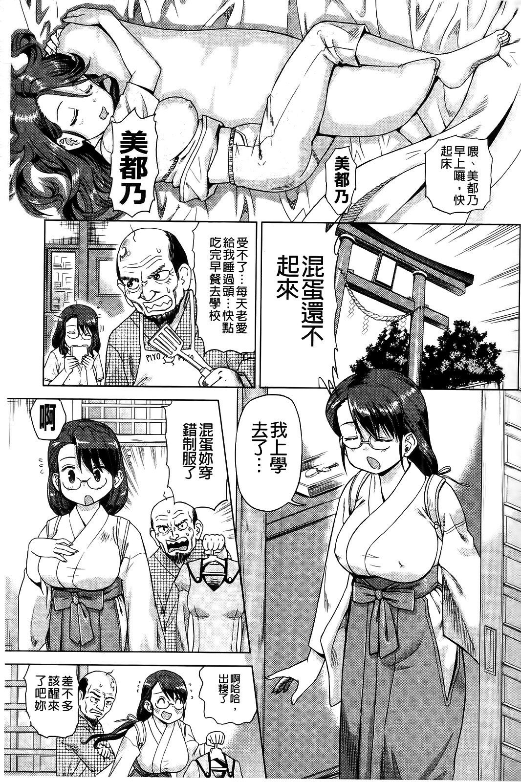 [Abe Morioka] Neko-Miko [Chinese] page 7 full