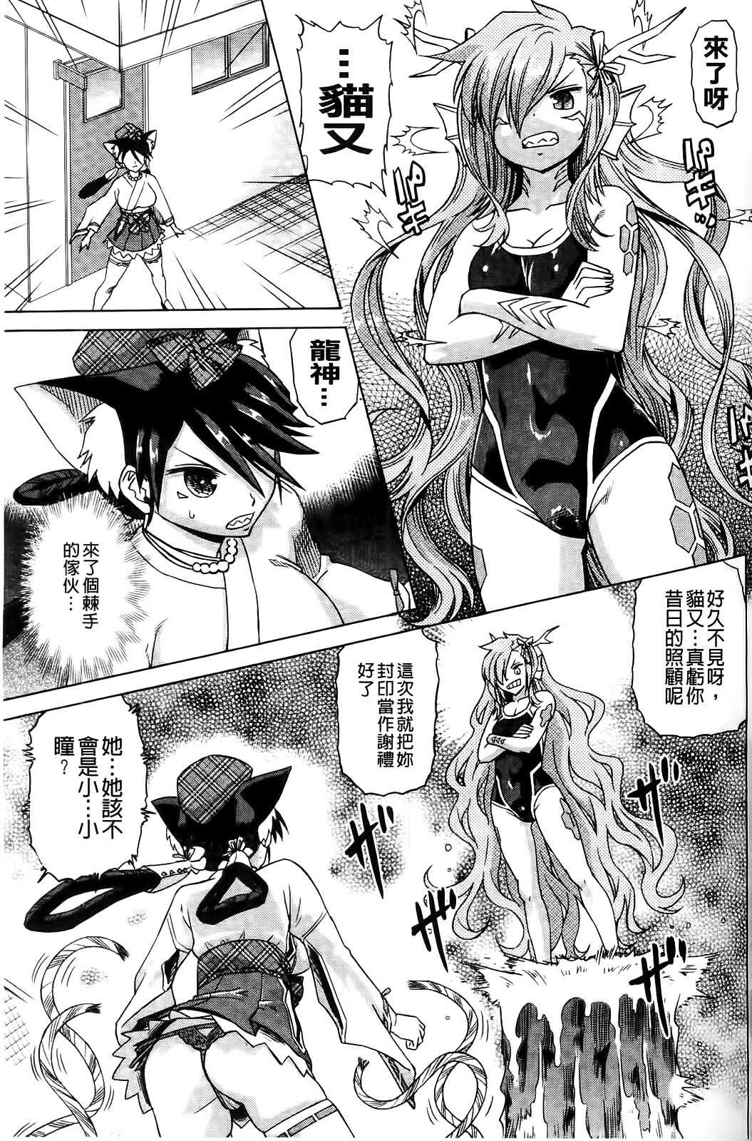 [Abe Morioka] Neko-Miko [Chinese] page 95 full