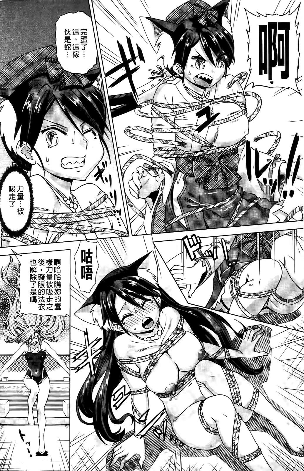 [Abe Morioka] Neko-Miko [Chinese] page 96 full