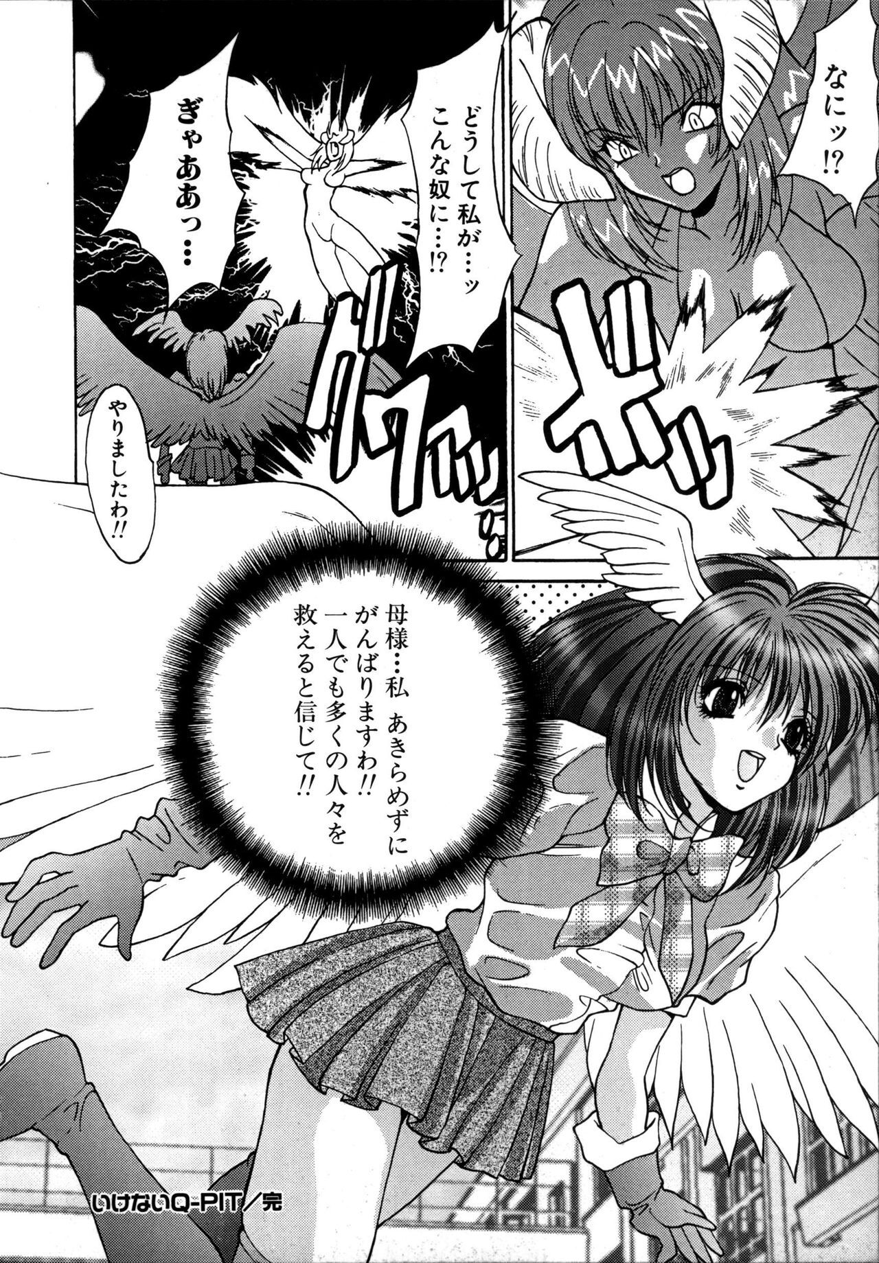 [Oyama Yasunaga] Ikenai Q-PIT page 106 full