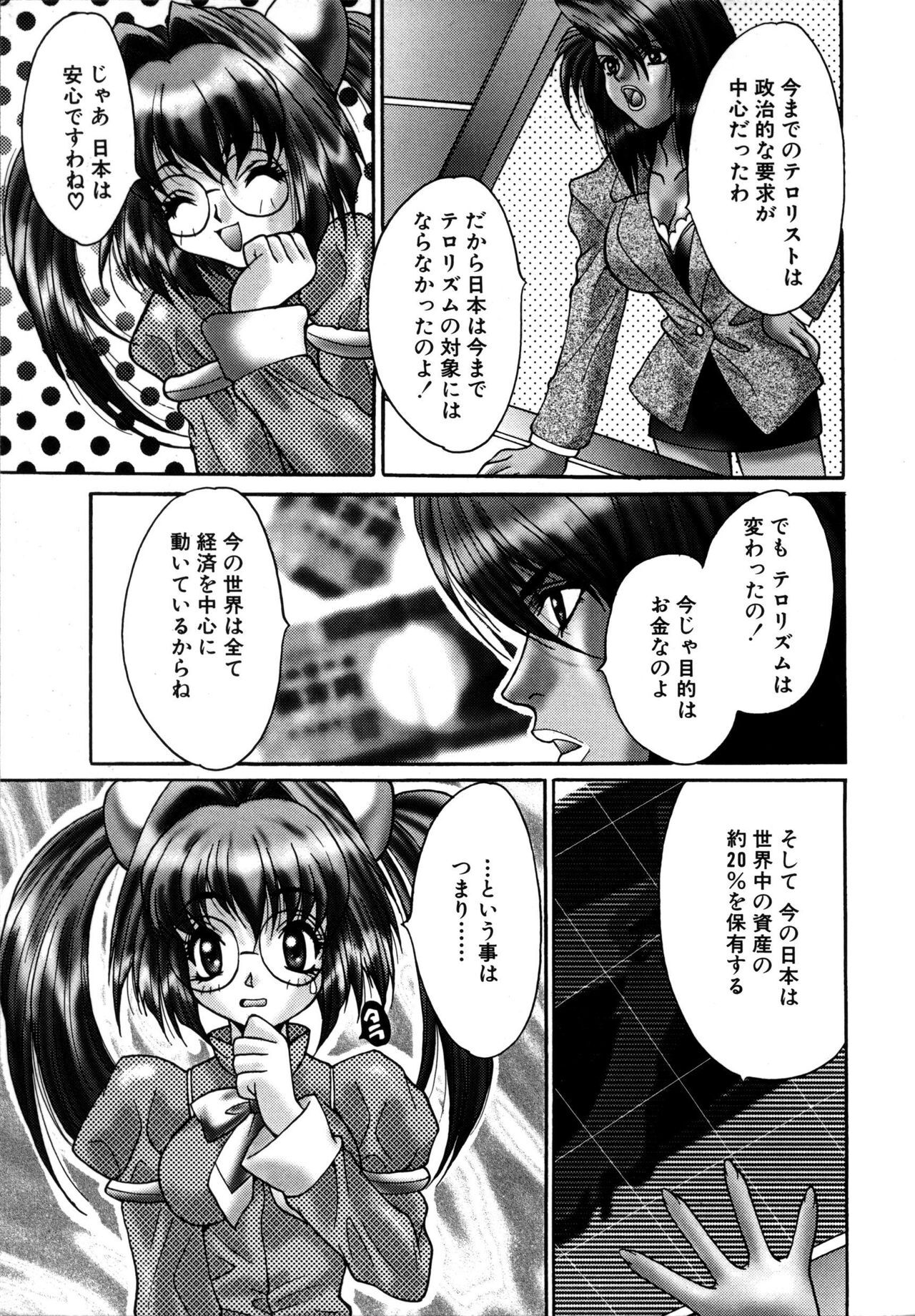 [Oyama Yasunaga] Ikenai Q-PIT page 113 full