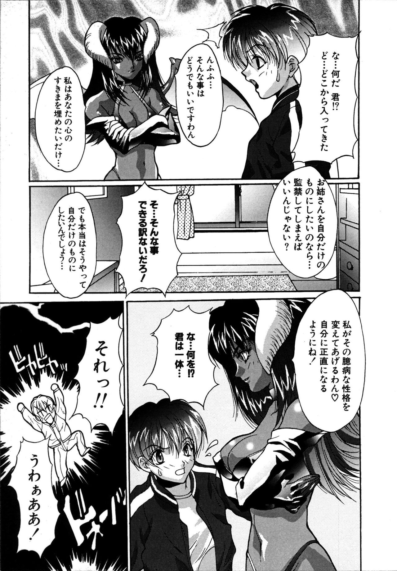 [Oyama Yasunaga] Ikenai Q-PIT page 43 full