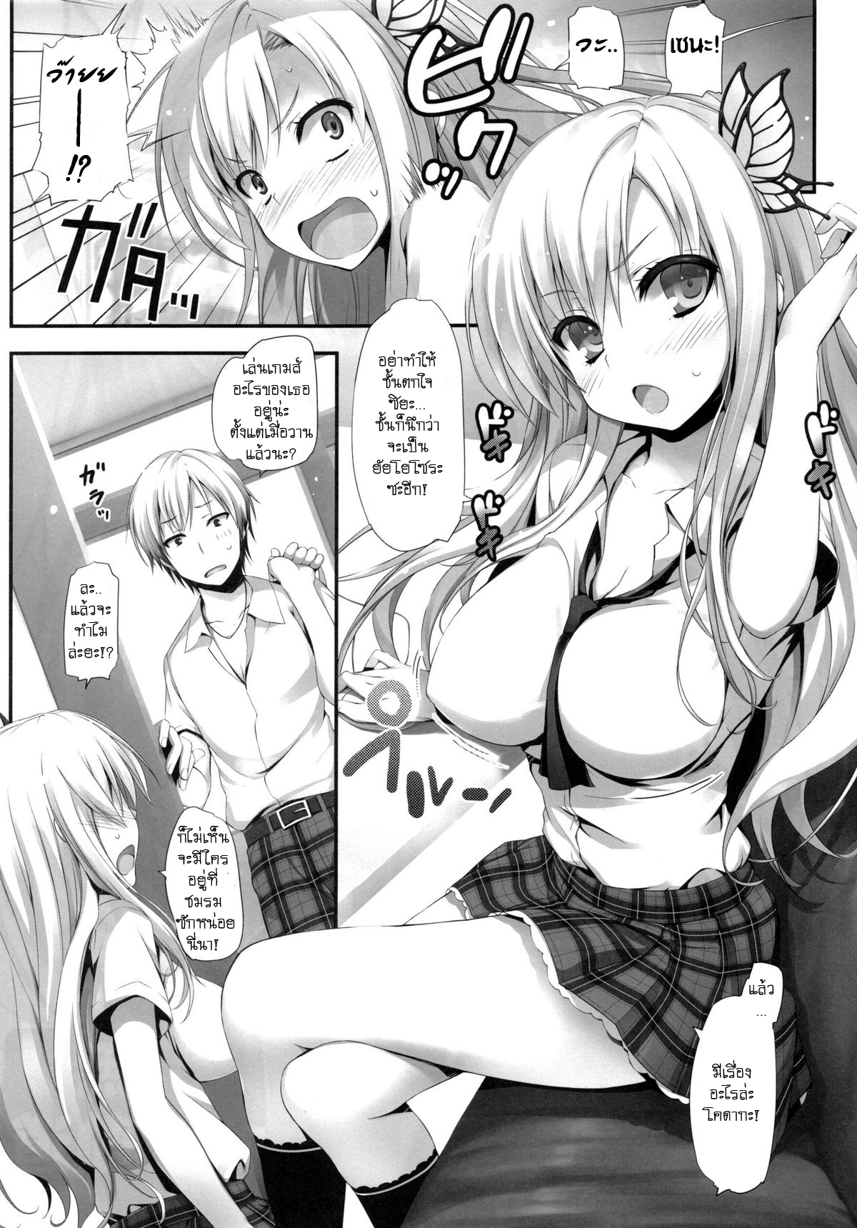 (C80) [MUGENKIDOU A (Tomose Shunsaku)] Yawarakai Niku. (Boku wa Tomodachi ga Sukunai) [Thai ภาษาไทย] [Decensored] page 7 full