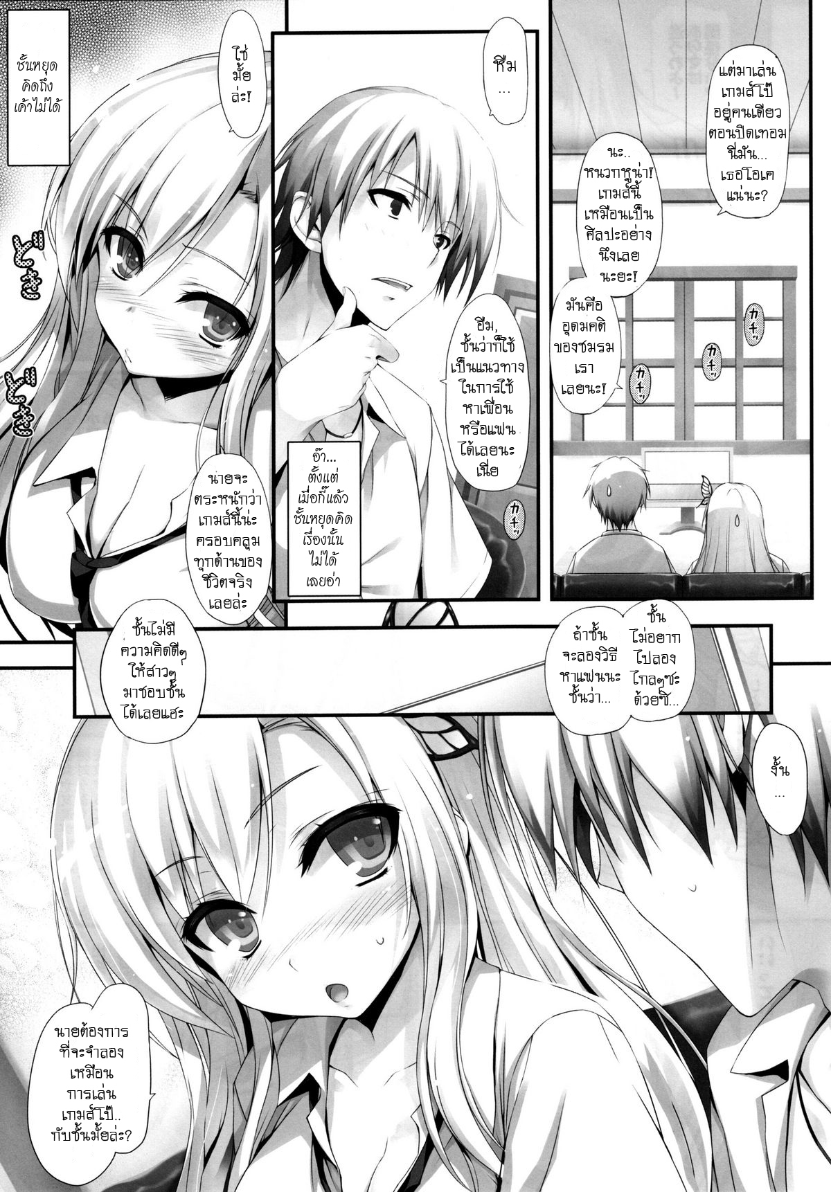 (C80) [MUGENKIDOU A (Tomose Shunsaku)] Yawarakai Niku. (Boku wa Tomodachi ga Sukunai) [Thai ภาษาไทย] [Decensored] page 8 full