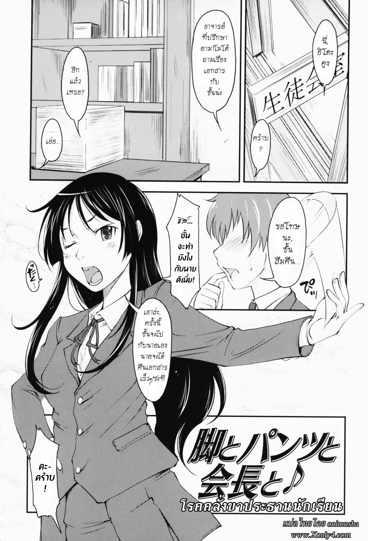 [Shiun] Legs, Panties, Kaichou!! [Thai] page 1 full