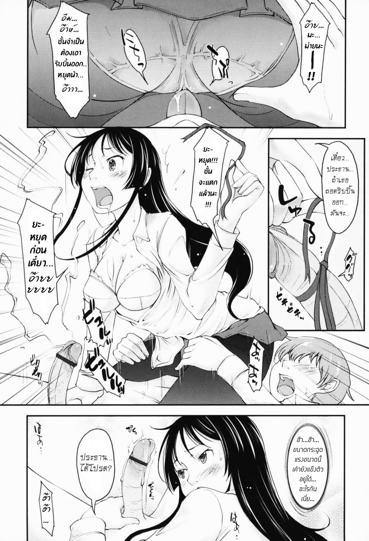 [Shiun] Legs, Panties, Kaichou!! [Thai] page 11 full