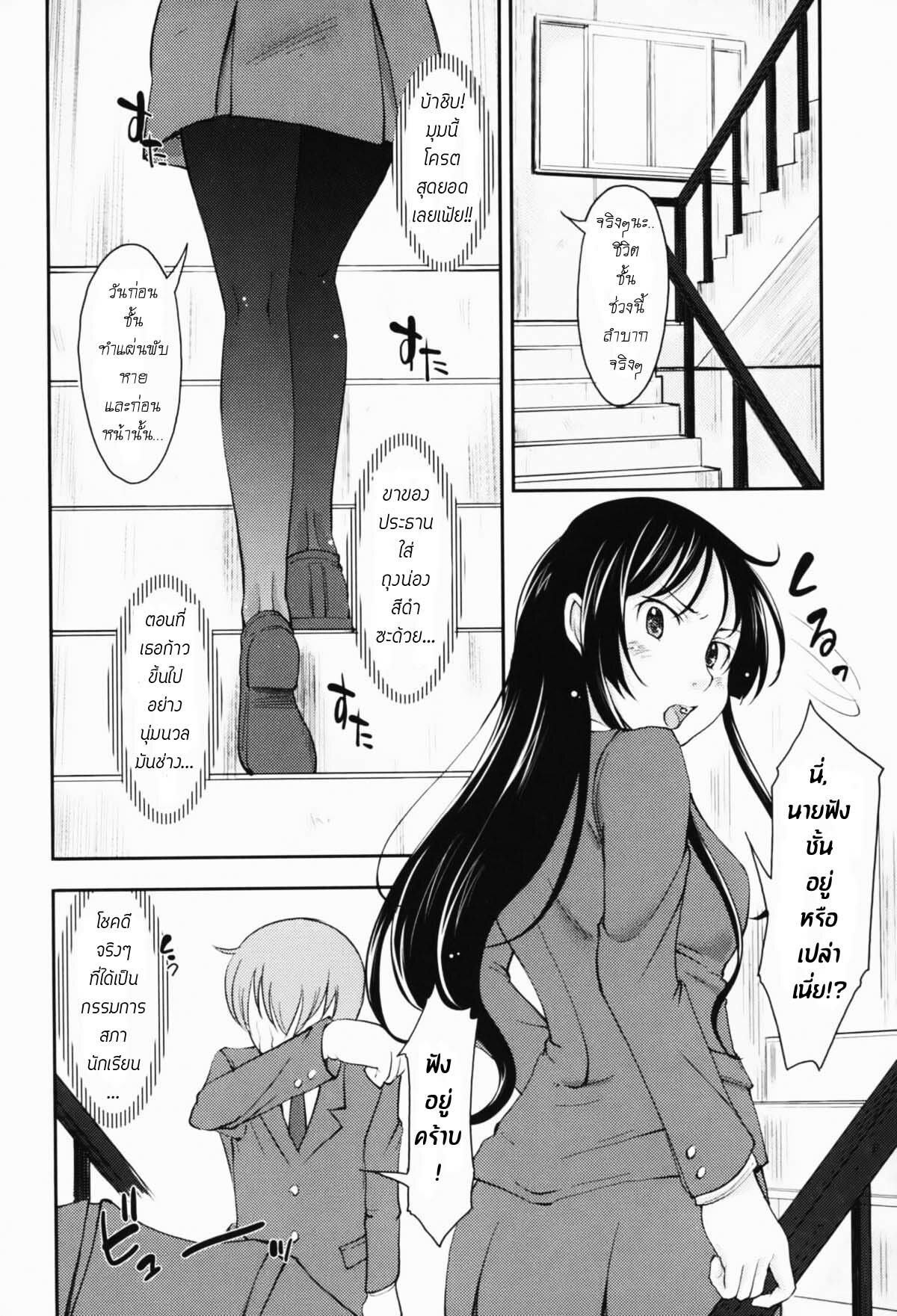 [Shiun] Legs, Panties, Kaichou!! [Thai] page 2 full