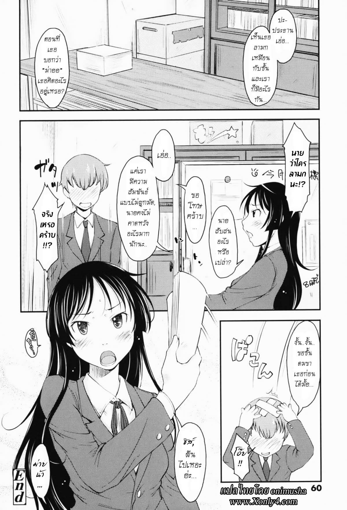 [Shiun] Legs, Panties, Kaichou!! [Thai] page 20 full