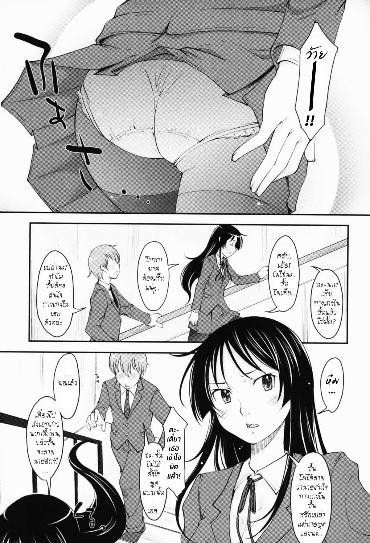 [Shiun] Legs, Panties, Kaichou!! [Thai] page 3 full