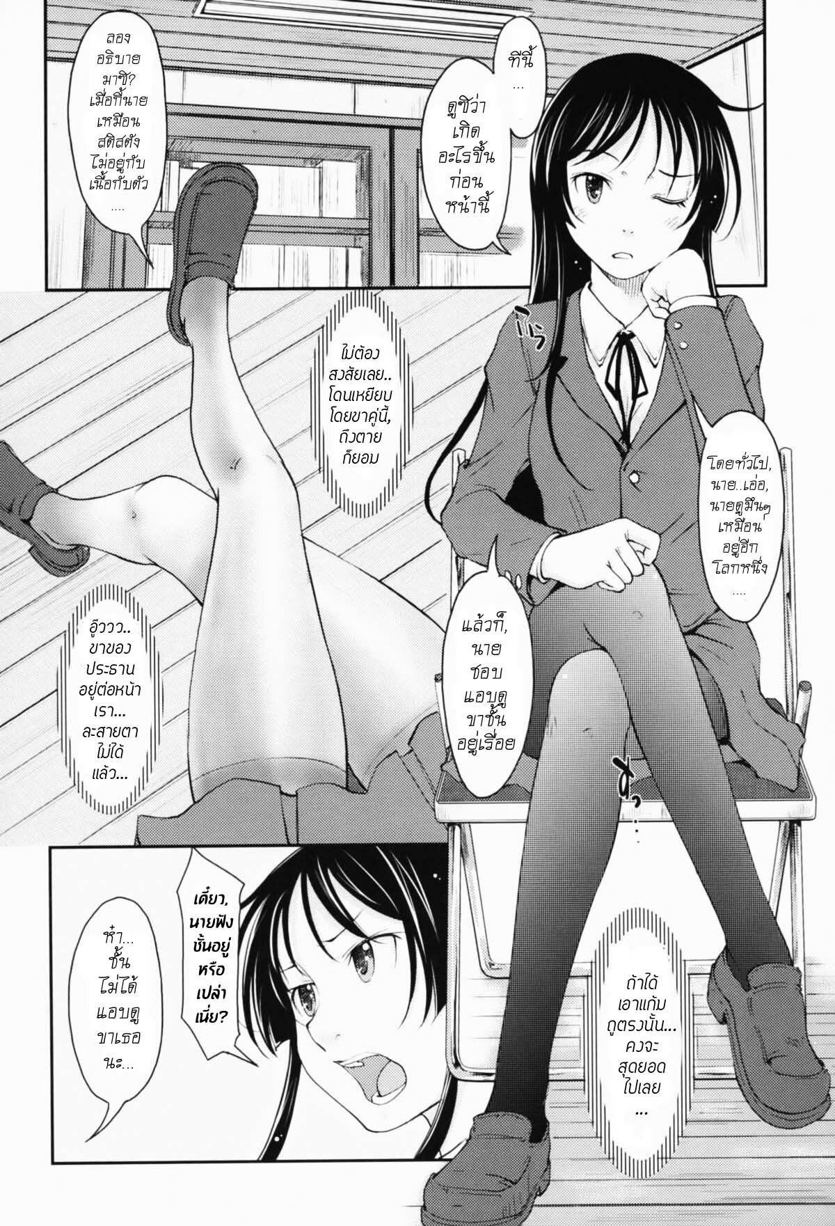 [Shiun] Legs, Panties, Kaichou!! [Thai] page 4 full