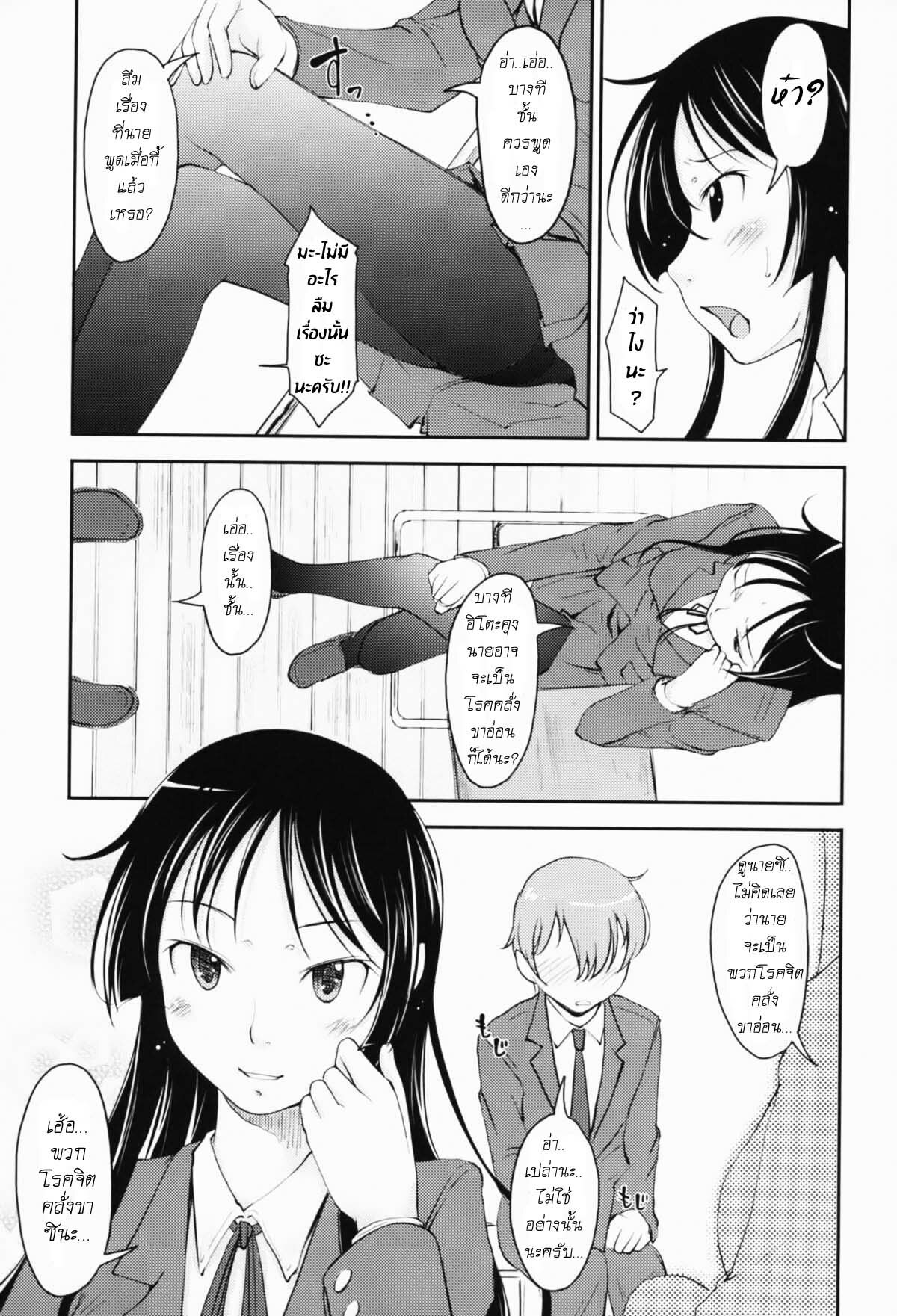 [Shiun] Legs, Panties, Kaichou!! [Thai] page 5 full