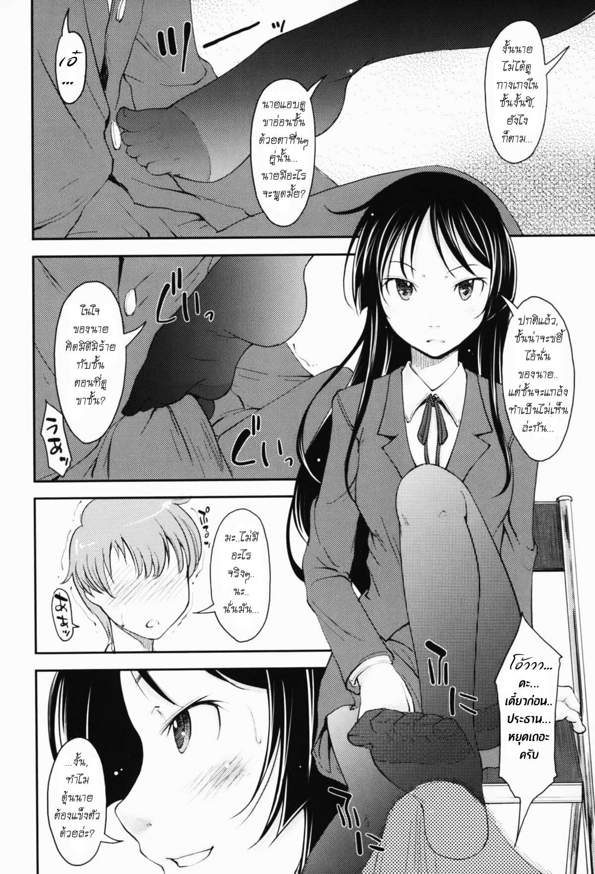 [Shiun] Legs, Panties, Kaichou!! [Thai] page 6 full