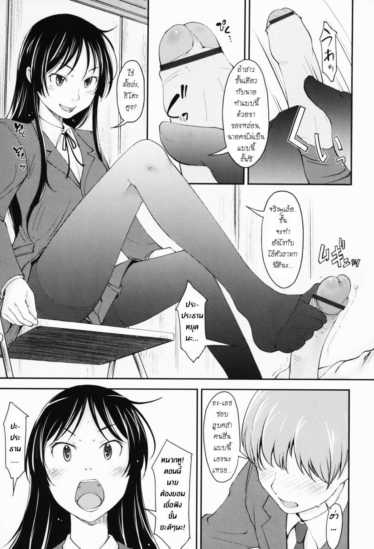 [Shiun] Legs, Panties, Kaichou!! [Thai] page 7 full