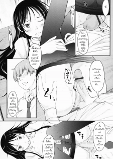 [Shiun] Legs, Panties, Kaichou!! [Thai] - page 12