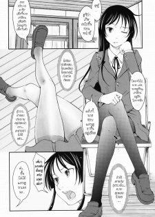 [Shiun] Legs, Panties, Kaichou!! [Thai] - page 4