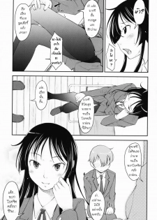 [Shiun] Legs, Panties, Kaichou!! [Thai] - page 5