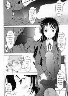 [Shiun] Legs, Panties, Kaichou!! [Thai] - page 6