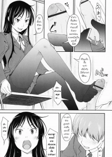 [Shiun] Legs, Panties, Kaichou!! [Thai] - page 7