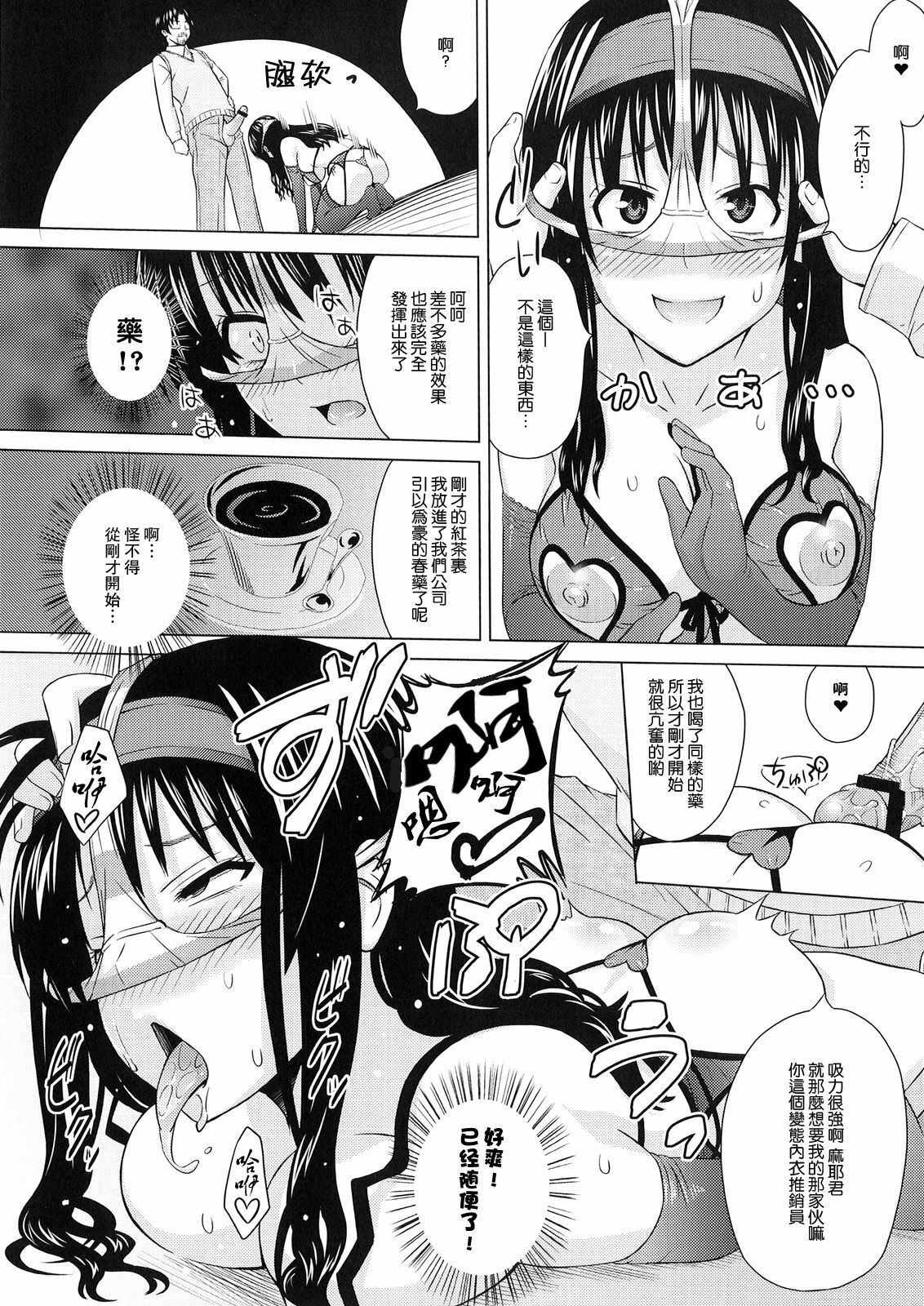 [A.O.I. (Sanagi Torajiro)] Lingerie ~Houmon Hanbai Futou-ki~ [Chinese] [空気系★汉化] [Digital] page 14 full