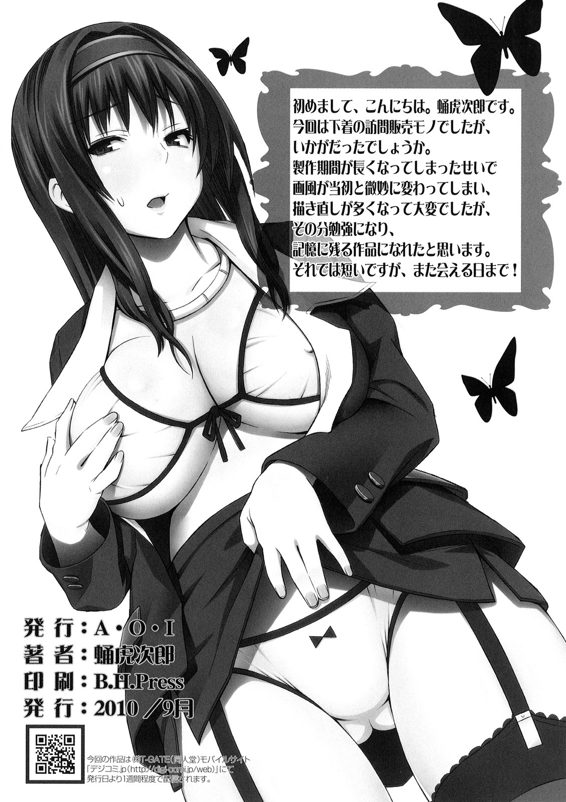 [A.O.I. (Sanagi Torajiro)] Lingerie ~Houmon Hanbai Futou-ki~ [Chinese] [空気系★汉化] [Digital] page 26 full