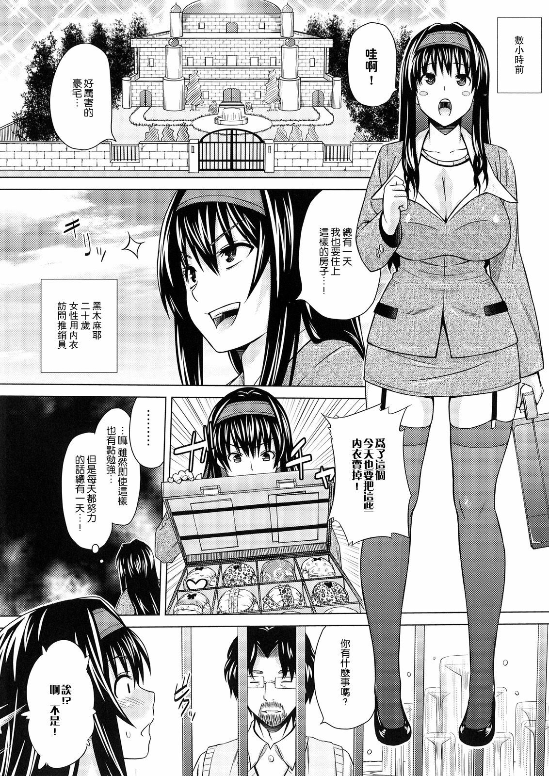 [A.O.I. (Sanagi Torajiro)] Lingerie ~Houmon Hanbai Futou-ki~ [Chinese] [空気系★汉化] [Digital] page 6 full