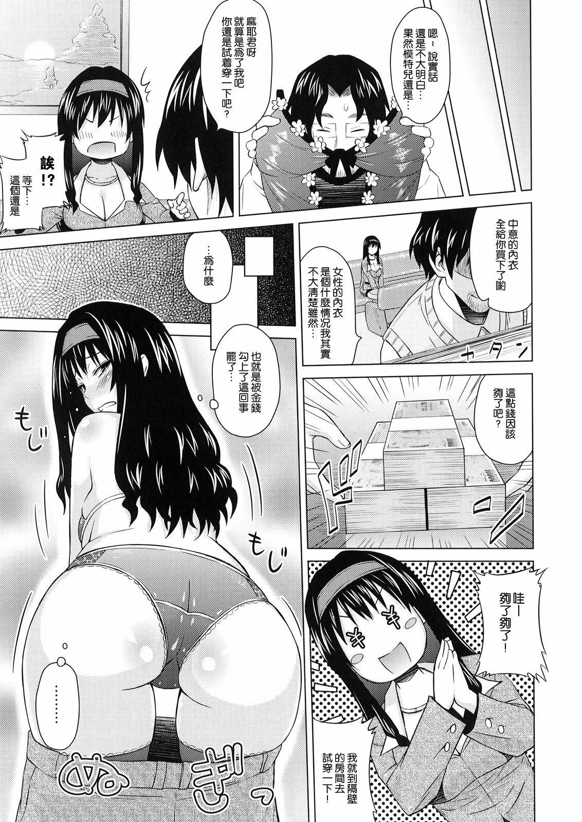 [A.O.I. (Sanagi Torajiro)] Lingerie ~Houmon Hanbai Futou-ki~ [Chinese] [空気系★汉化] [Digital] page 9 full