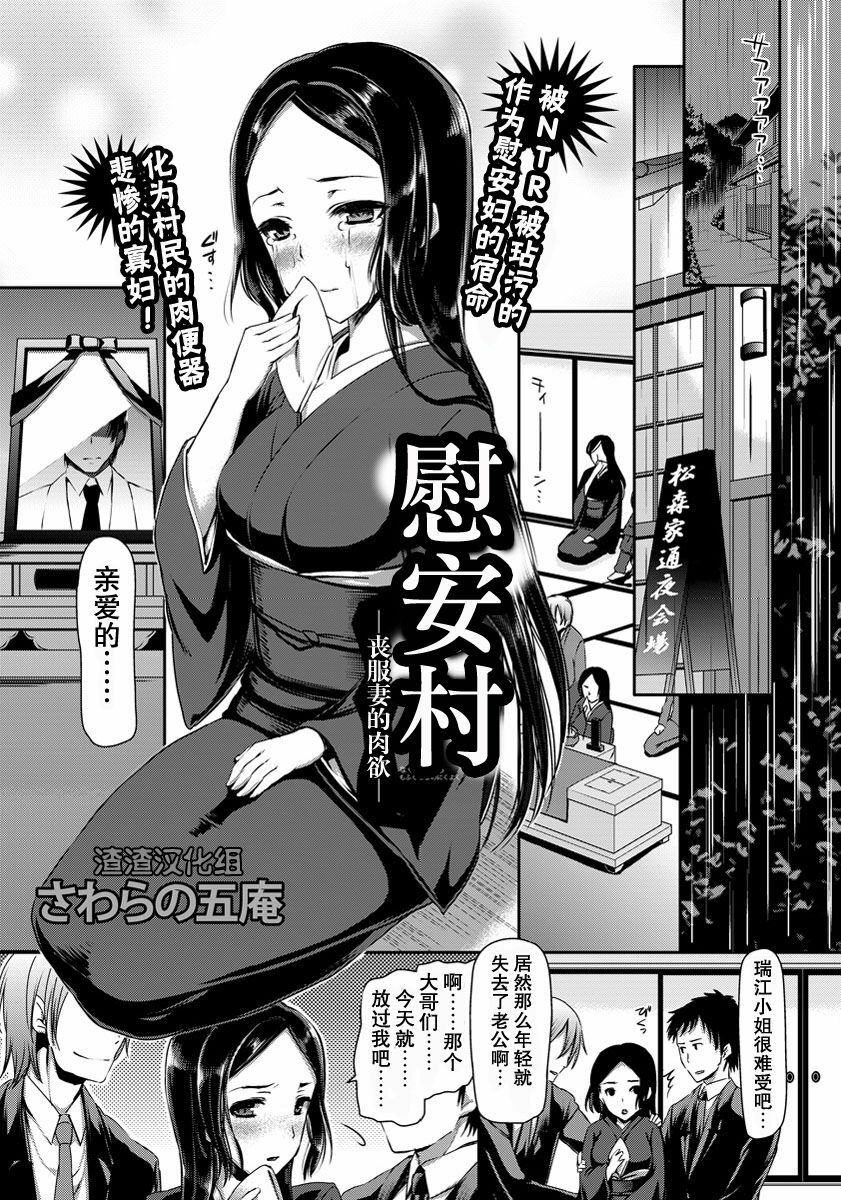 [Sawarano Goan] Nagusami Mura (ANGEL Club 2012-07) [Chinese] [渣渣汉化组] [Digital] page 1 full