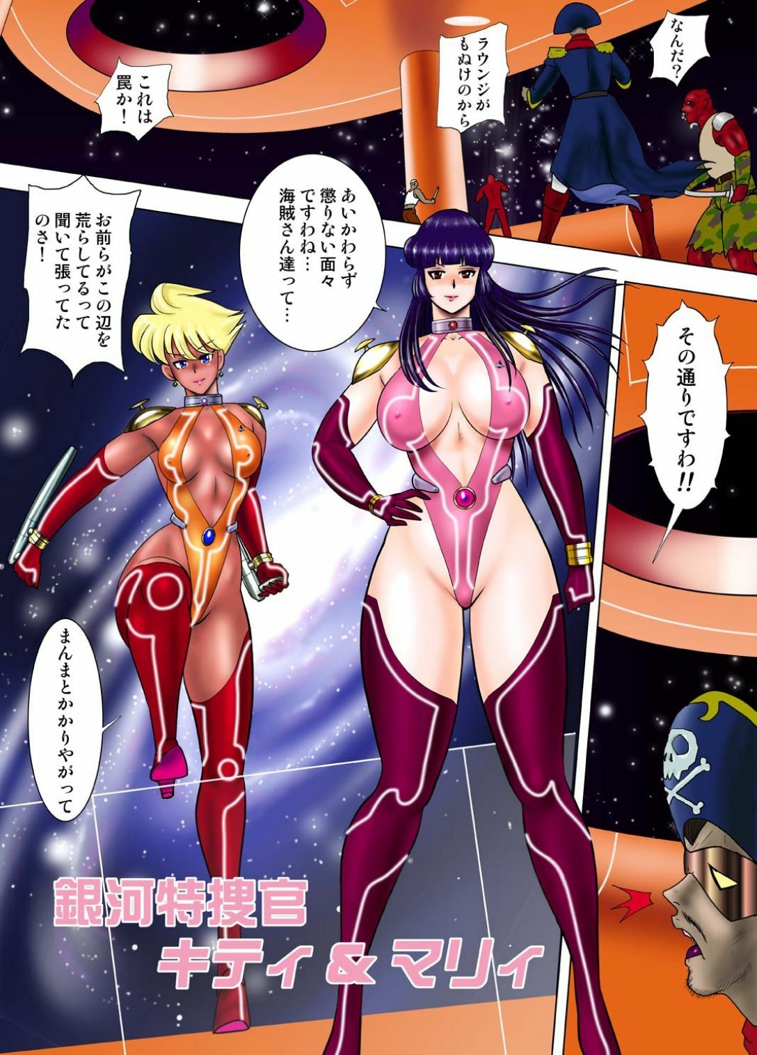 [Iihitoya Dosukoidou (Minor Boy)] Ginga Tokusou Kitty & Mari Daiichiwa Jakka Suits no Wana page 3 full